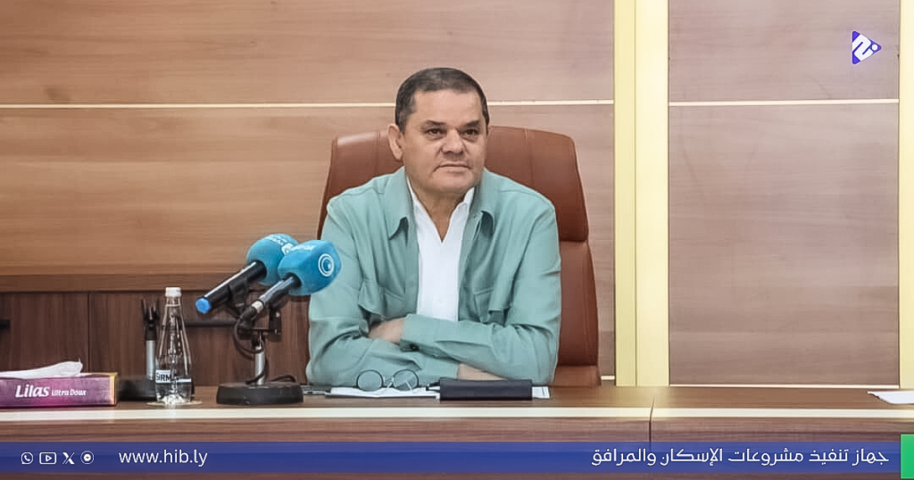 رئيس الحكومة يزور جهاز تنفيذ مشروعات الإسكان والمرافق ويؤكد دعمه الكامل لتسريع تنفيذ المشاريع في كافة ربوع ليبيا