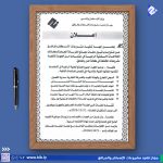 فتح باب اعتماد مصانع الخرسانة والخلاطات الإسفلتية لدى جهاز تنفيذ مشروعات الإسكان والمرافق